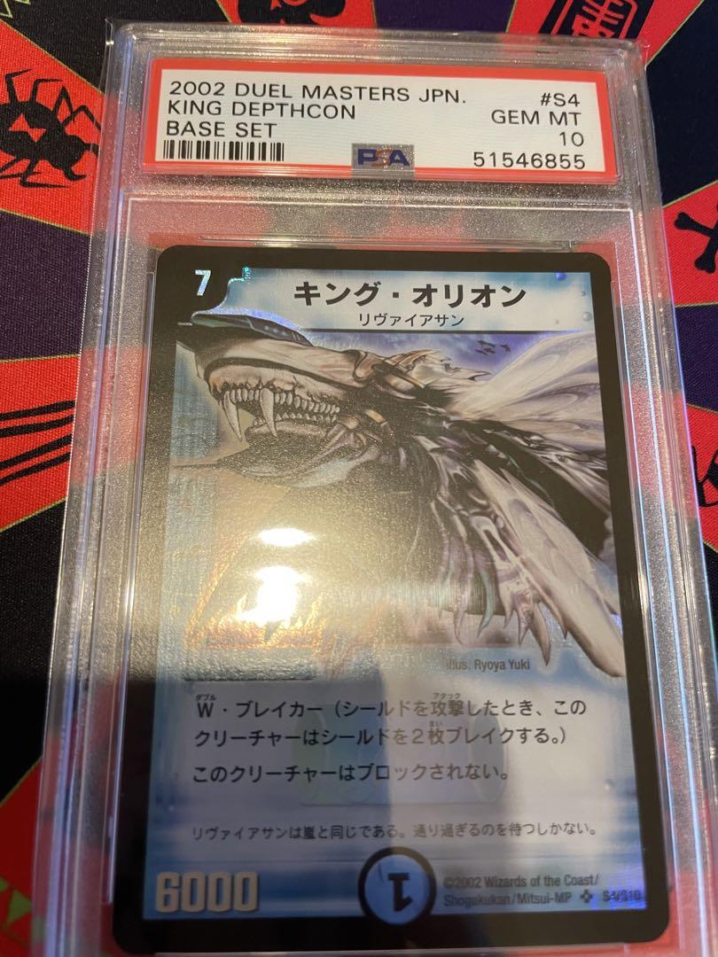 キング・オリオン　PSA GEM MT 10 Card キング・オリオン PSA GEM MT 10 to