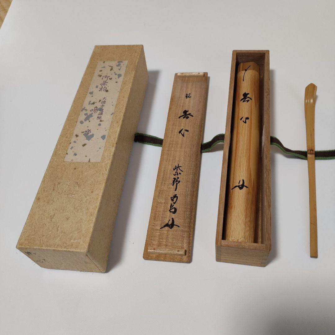 大徳寺竜源院住職　紫野 細合喝堂 竹茶杓 茶道具 大徳寺竜源院住職 紫野 細合喝堂 竹茶杓 細合