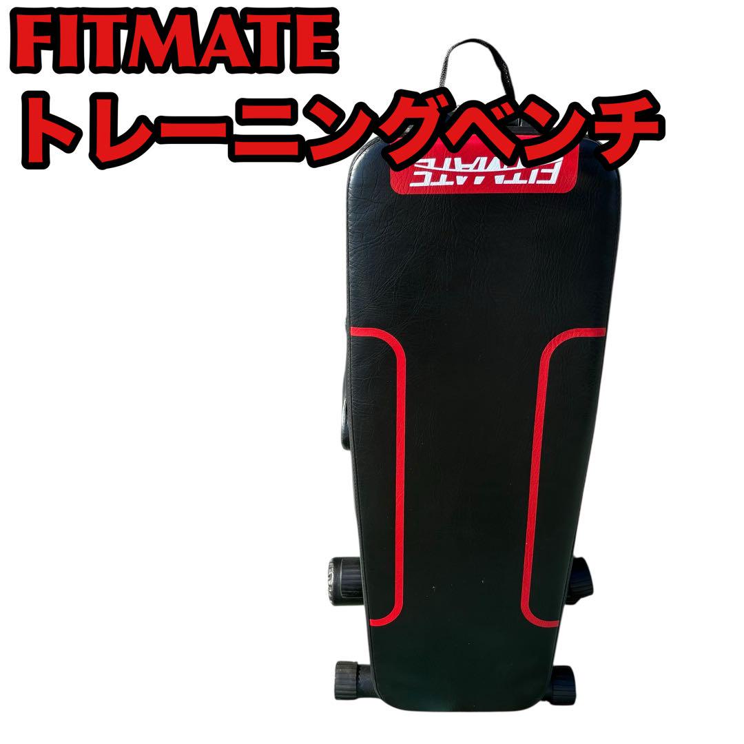 楽天市場店- 【FITMATE】 折りたたみ式ベンチプレス台 フラット