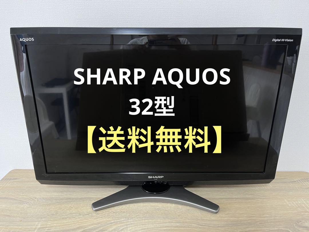 【完動品】SHARP シャープ 液晶テレビ 2T-C32GF1 シャープ公式通販】 32V型 デジタルハイビジョン液晶テレビ｜2T