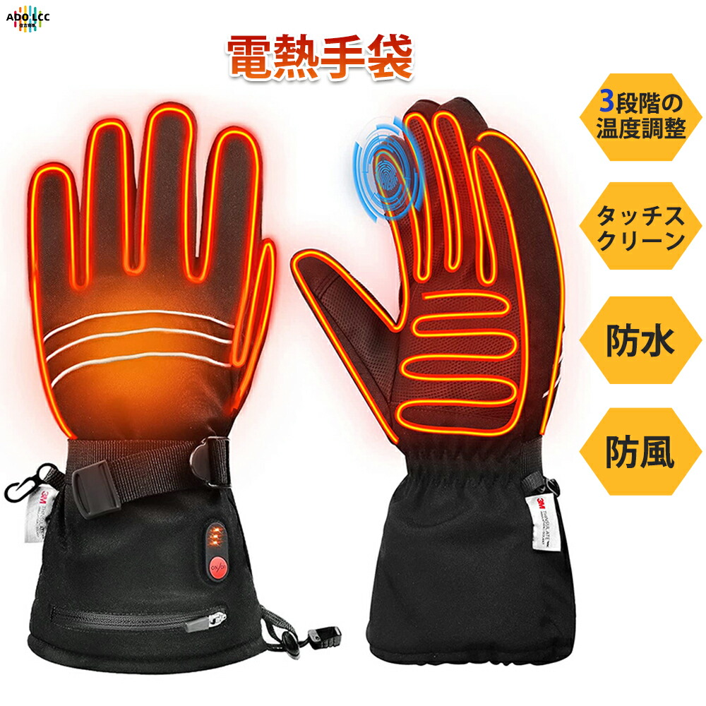 電熱手袋　 充電式バッテリーグローブ タッチパネル対応　男女兼用(M/L)サイズ マラソン限定クーポン利用で6,580円⇒5,264円電熱グローブ 電熱手袋 ヒーターグローブ バイク 充電式グローブ 防寒対策 加熱手袋 電熱手袋  タッチパネル対応 滑り止め 3段階温度調整 冬用 バイク 登山 除雪 通勤 釣り寒さ対策 スキー オートバイ 散歩 釣り アウトドア |