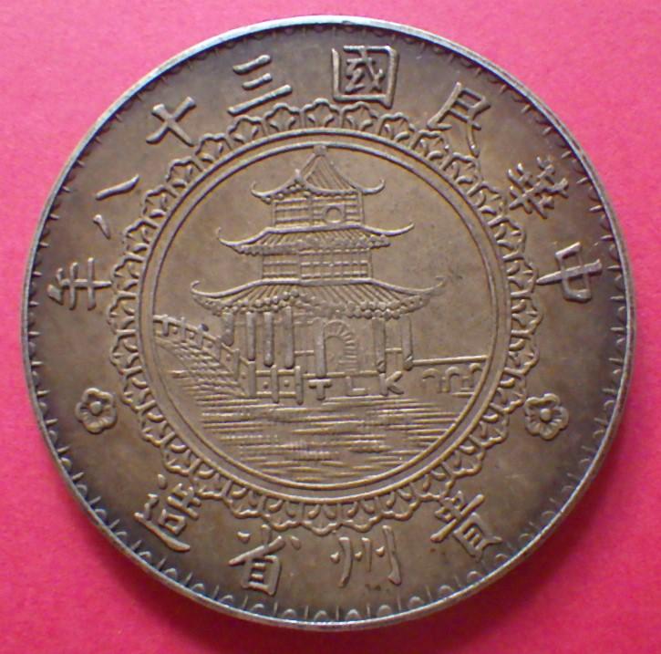 2025年 貴州省中華民国三十八年【銀貨保証】壹圓銀貨（バンブー
