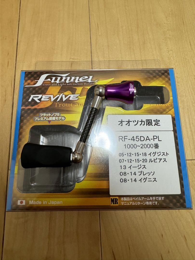 ファンネル リヴァイブ ファンネル ダイワ用 45mm オオツカ オオツカ