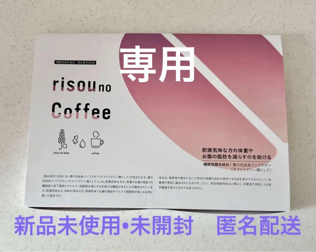 ファンファレ りそうのコーヒーrisouno Coffee 1箱 30包入 risou no coffee
