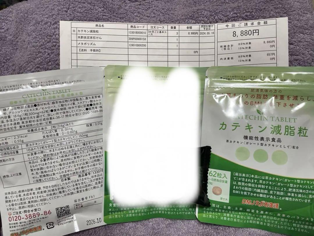 カテキン減脂粒3袋 カテキン減脂粒 62粒入り×3袋