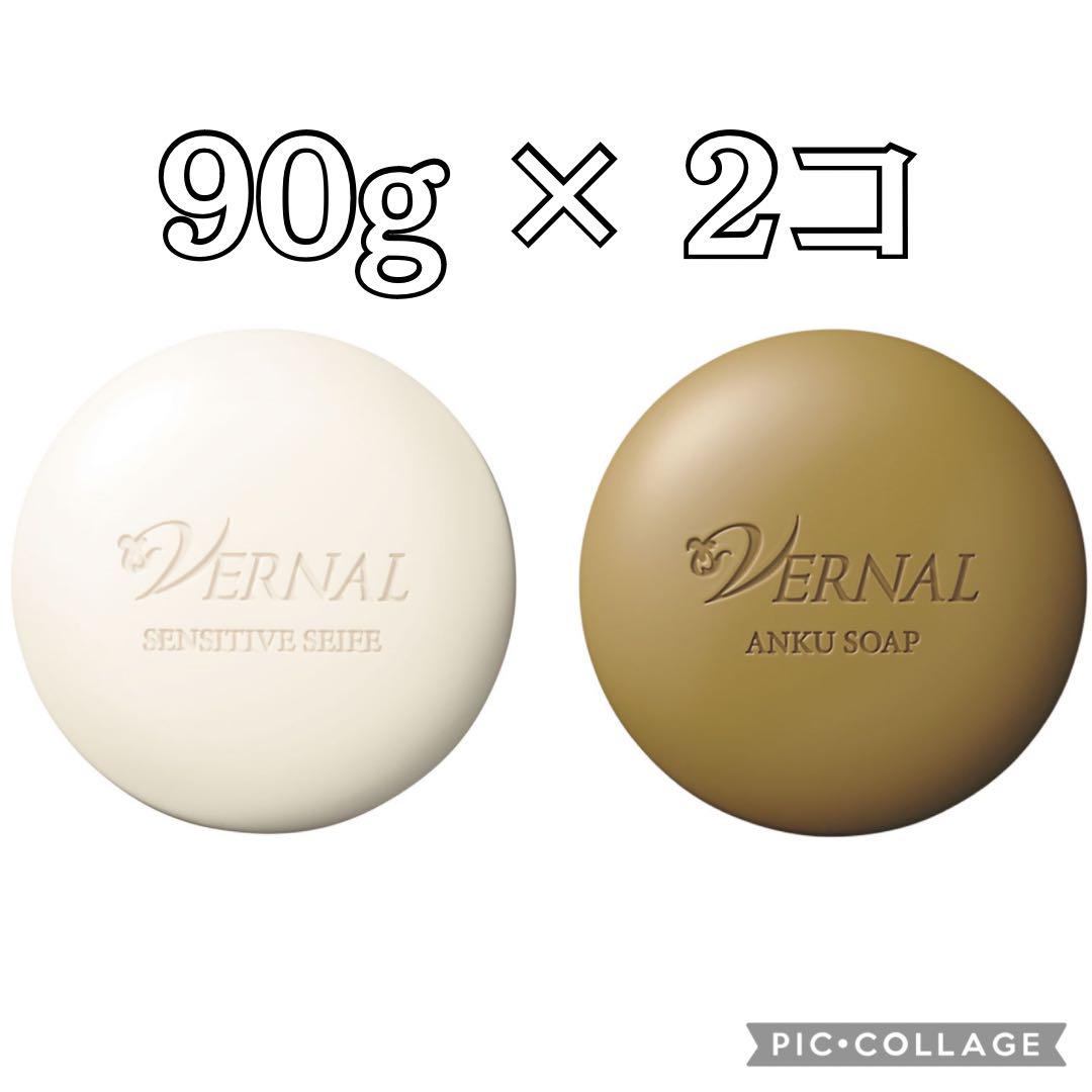 VERNAL ANKU SOAP & SENSITIVE SEFFE セット ヴァーナル アンクソープ