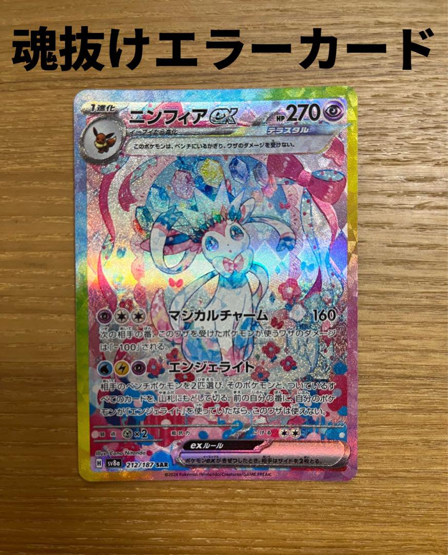 エリカの招待 SAR エラー、ズレ、魂抜け エリカの招待 SAR エラー、ズレ、魂抜け エリカの招待 SAR エラー