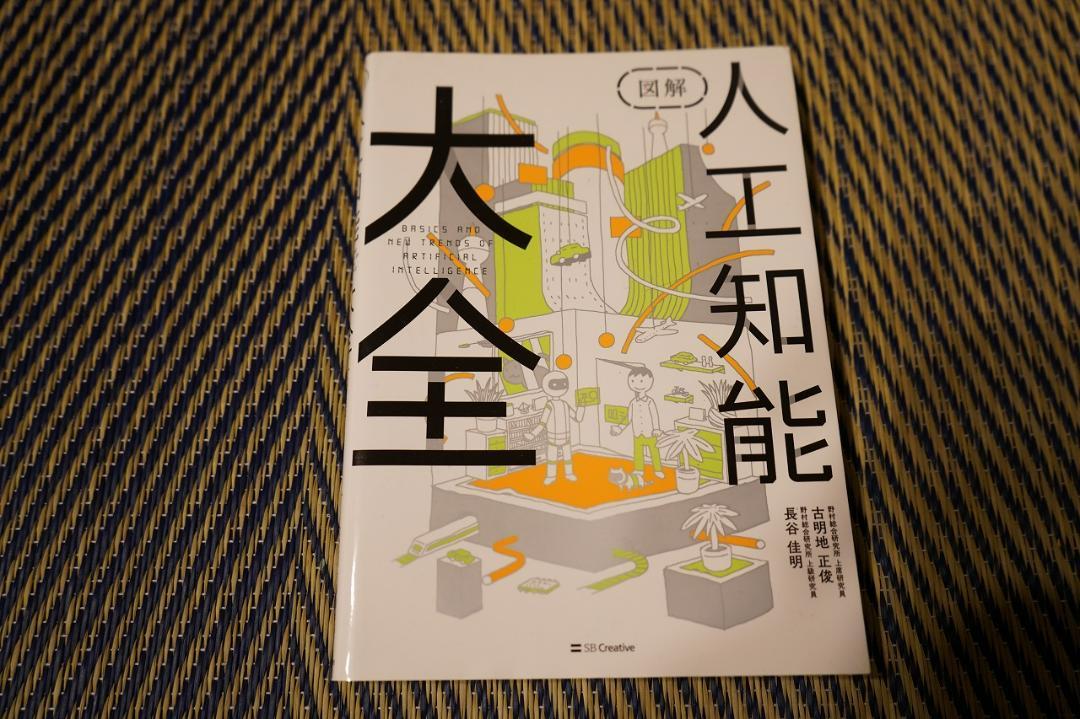 あつしさん専用　人工知能大全　本　長谷 あつしさん専用 人工知能大全 本 長谷