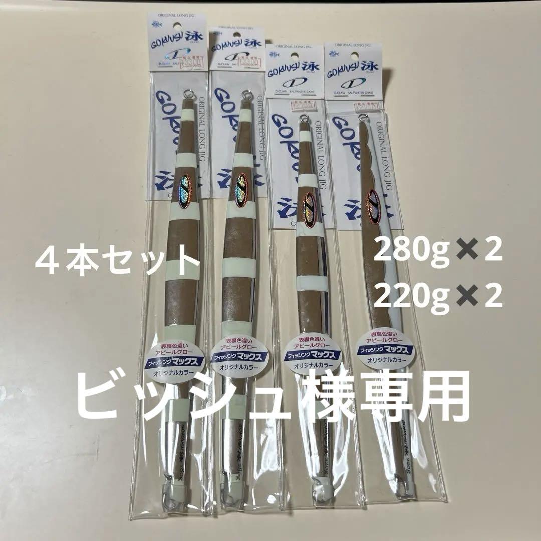 D-CLAW D-CLAW ロングジグ 4本セット ディークロウ