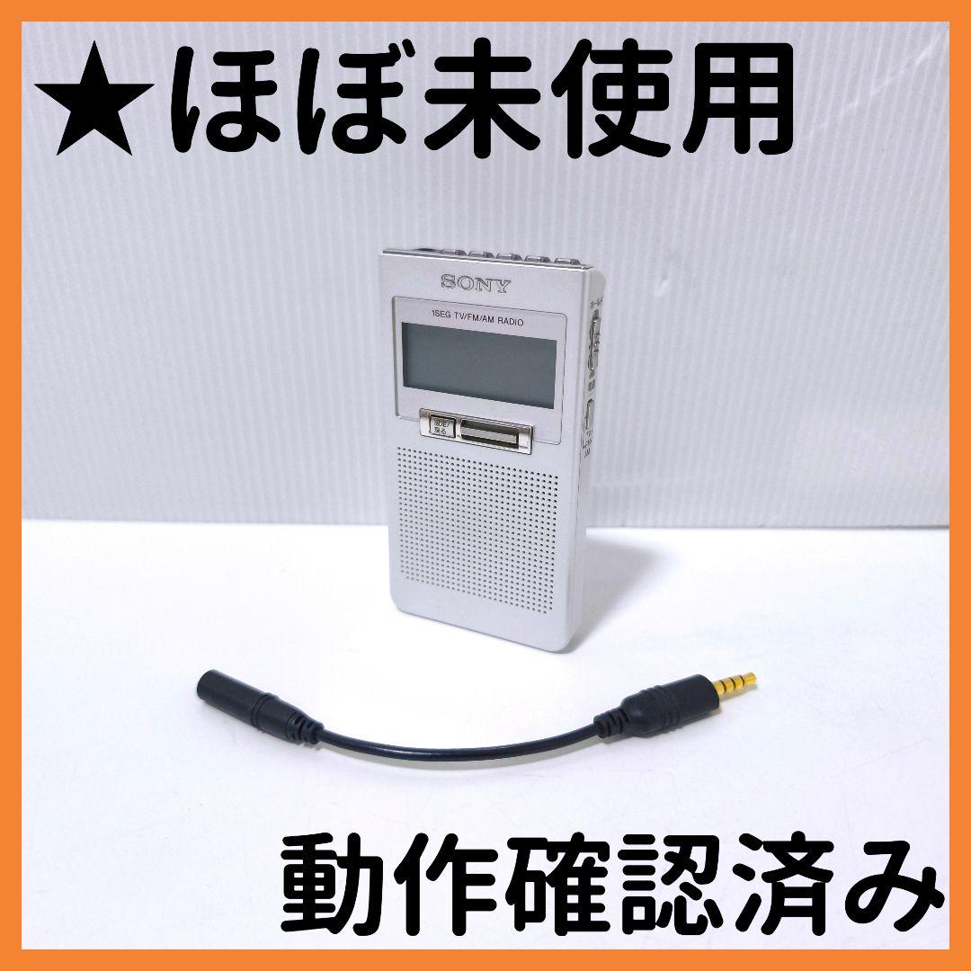 Radio 【送料無料】ソニー SONY TV音声受信ポケットラジオ XDR