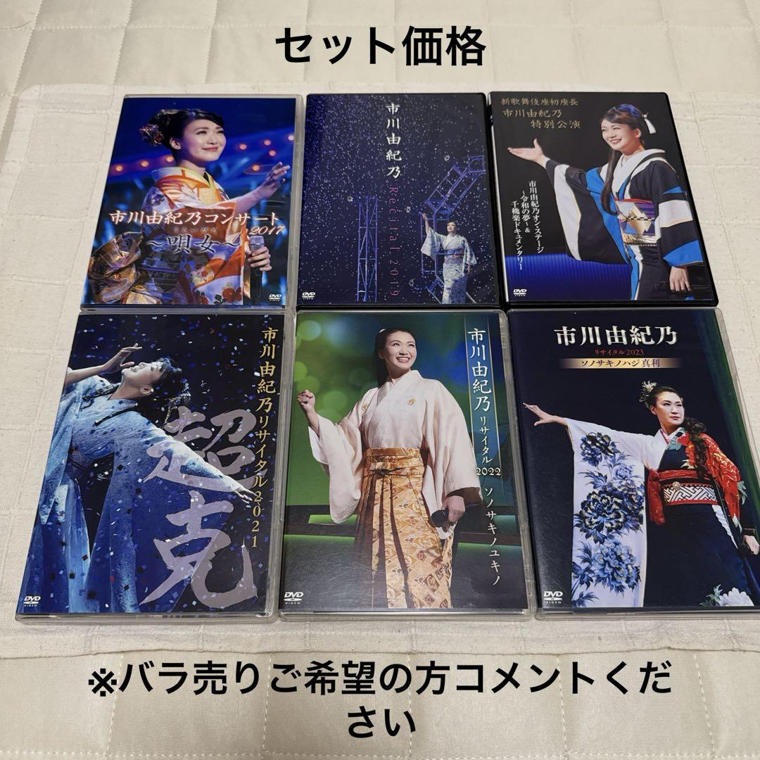 市川由紀乃　DVDセット 市川由紀乃 DVD セット - メルカリ