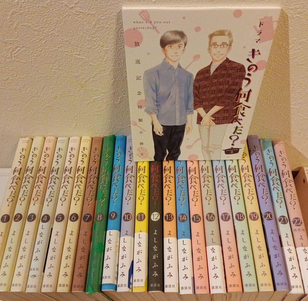 漫画 昨日何食べた？ 1〜22巻 （8巻特装版のみ、22