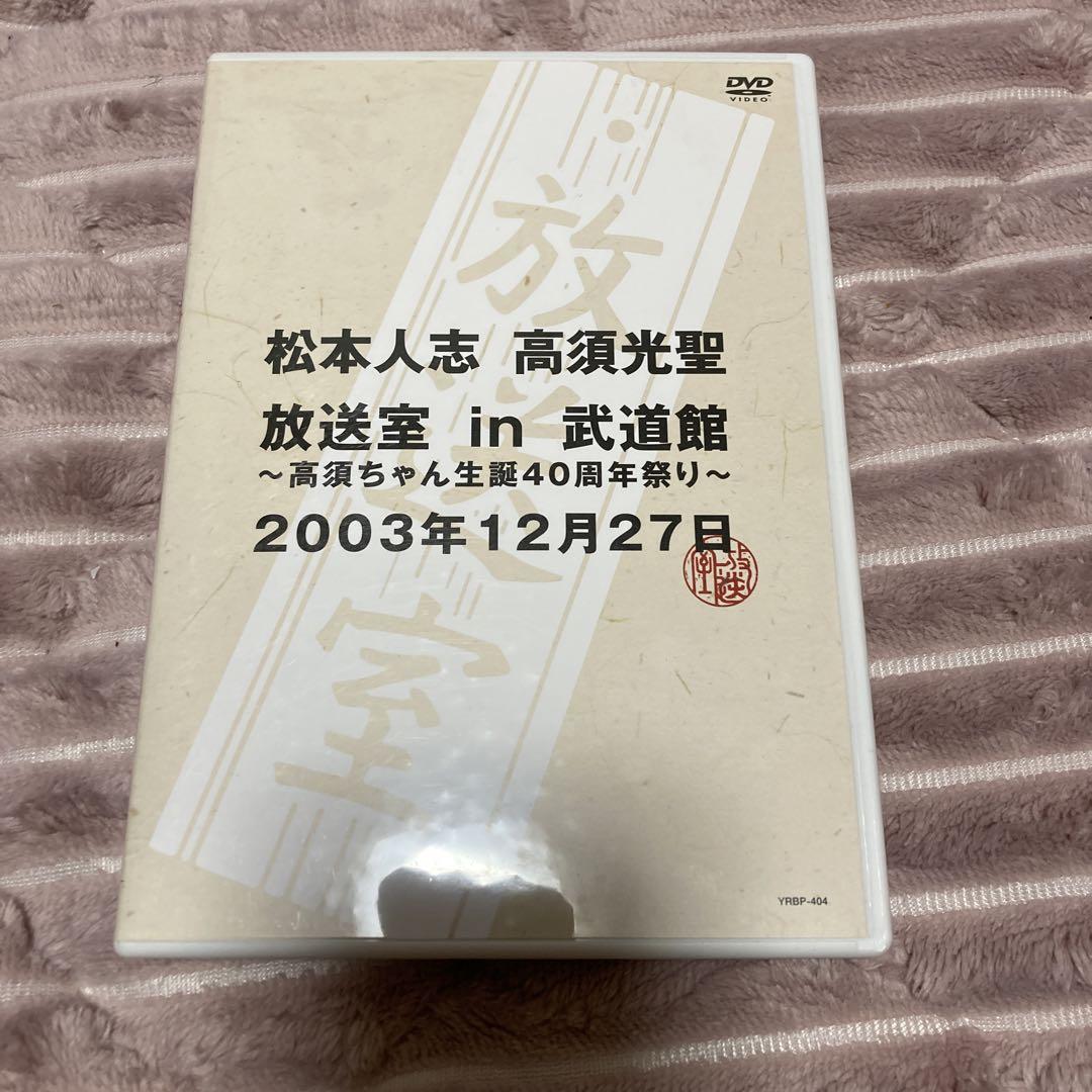 NEWS 放送室 in武道館 松本人志 DVD