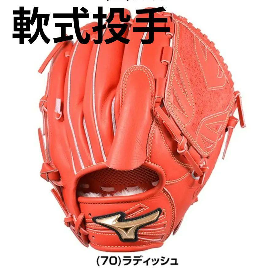 ミズノ　Global Elite 軟式グローブ オレンジ MIZUNO ミズノ グローバルエリート 少年軟式グラブ オール