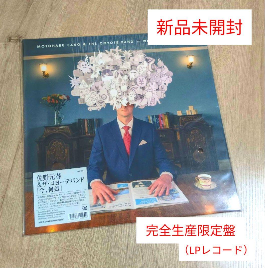 Are 佐野元春&THE COYOTE BAND「今、何処」〈LPレコード〉 芽瑠璃堂