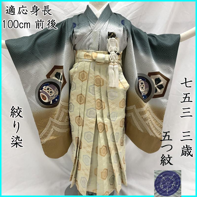 403ab67■七五三 三歳 絞り染 小槌 着物&袴&角帯 鷹 兜■状態良好 403ab67□七五三 三歳 絞り染 小槌 着物&袴&角帯 鷹 兜□