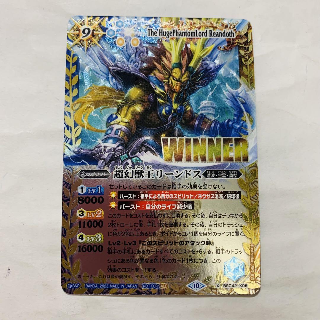 超幻獣王リーンドス リーンドス WINNER版 バトスピ 2枚 バトル