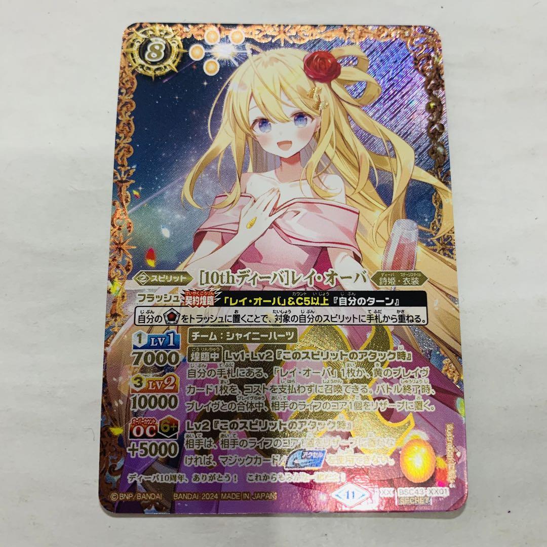 バトスピ 10thディーバ レイオーバ シークレット BS】[10thディーバ]レイ・オーバ【XX】(BSC43収録/2024年度
