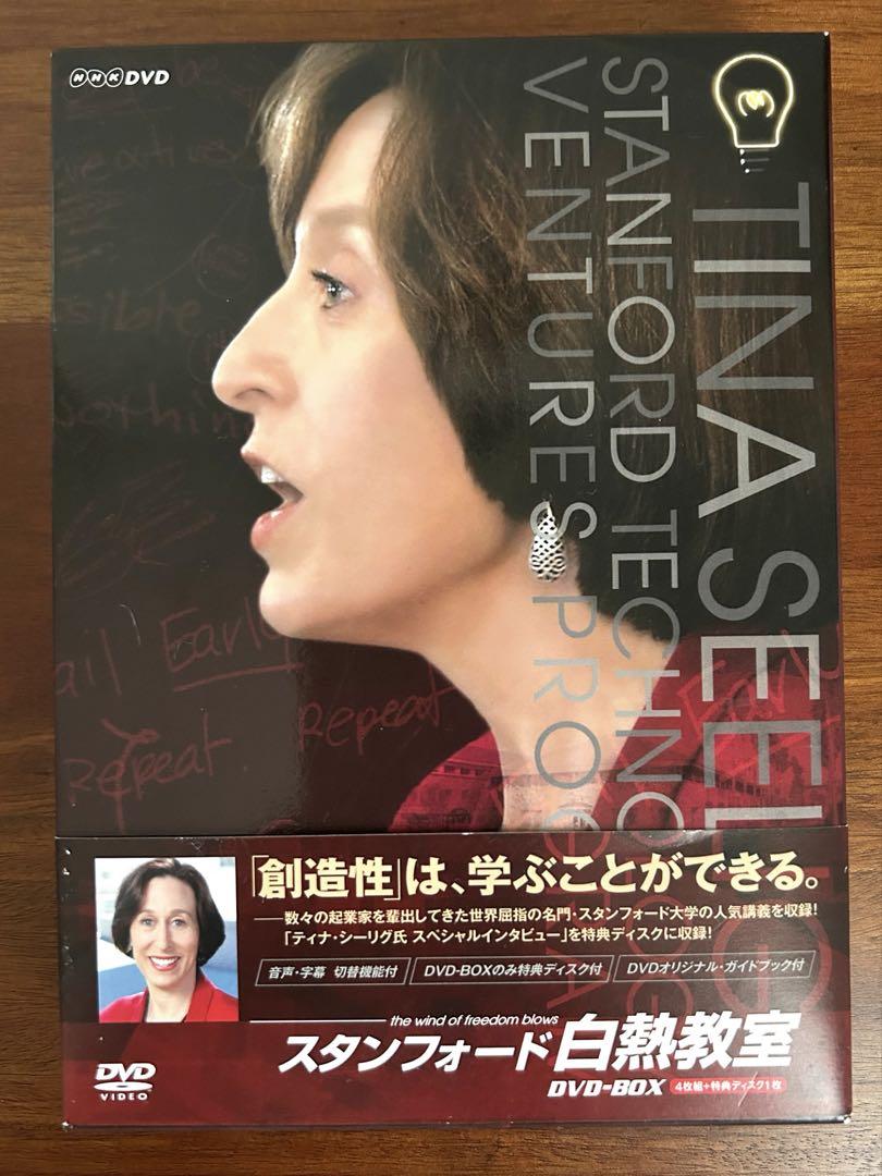 5枚組 スタンフォード白熱教室DVD-BOX DVD／NHK