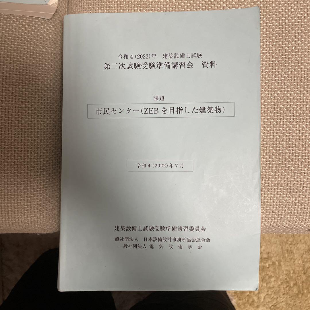 令和5年　建築設備士　第二次試験講習会資料　市街地に建つ図書館 2級建築士 設計製図試験課題対策集 令和7年度版 - 建築資料