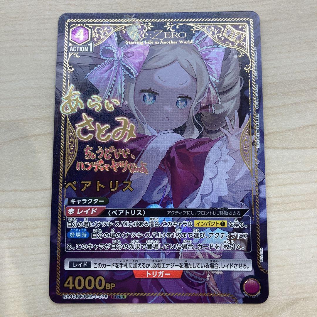 Reゼロ　リゼロ ユニオンアリーナ ラム SR パラレル　星2 リゼロ ラム 星2 パラレル ユニアリ ユニオンアリーナ サイン Re