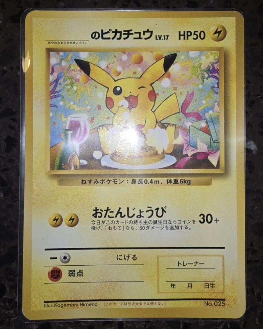 おたんじょうびのピカチュウ ポケモンカードになったワケ6巻 PROMO旧裏プロモ PROMO おたんじょうびのピカチュウ ポケモンカードになったワケ6
